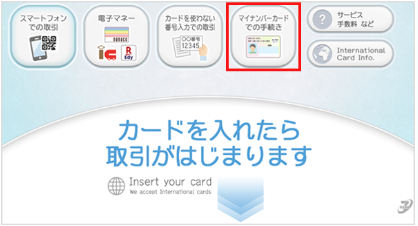 How-to-apply-from-a-Seven-Bank-ATM①